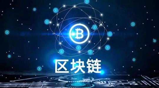 区块链应用开发与传统行业的融合创新